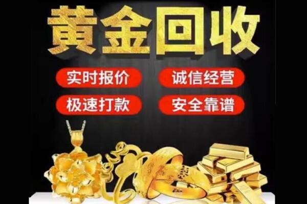 柳州回收黄金